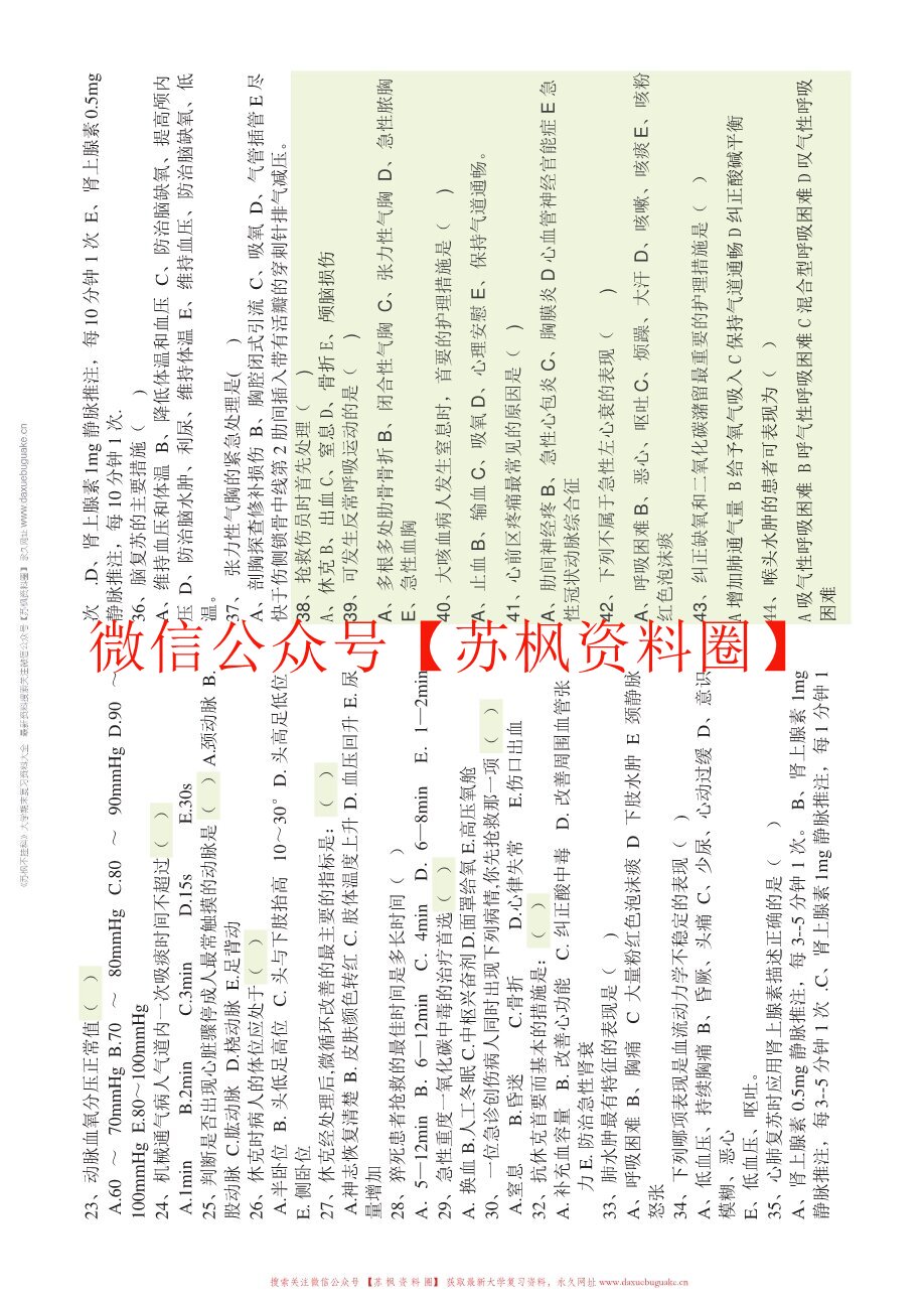 危急重症护理